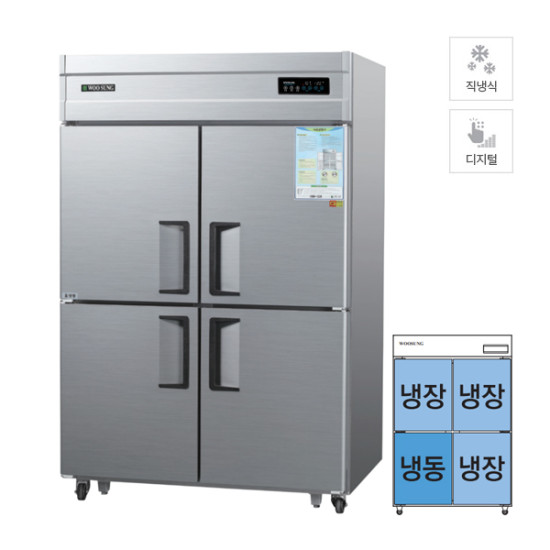 [그랜드우성] 직냉식 냉장고+냉동고 1120L (내부스텐)