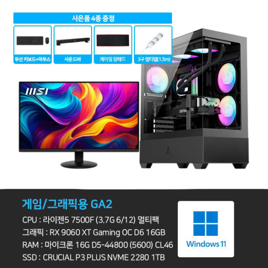 [게임용/그래픽용] 라이젠5 7500F RX9060 XT 16GB 1TB 게이밍PC 컴퓨터 GA2 + 모니터 24인치