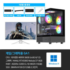 [게임용/그래픽용] 라이젠5 5600 RTX5060 16GB 512G 게이밍PC 컴퓨터 GA1 + 게이밍 모니터 32인치
