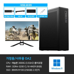 [가정용/사무용] 애슬론 3000G 8GB 256GB 사무용 컴퓨터 OA2 + 게이밍 모니터 27인치